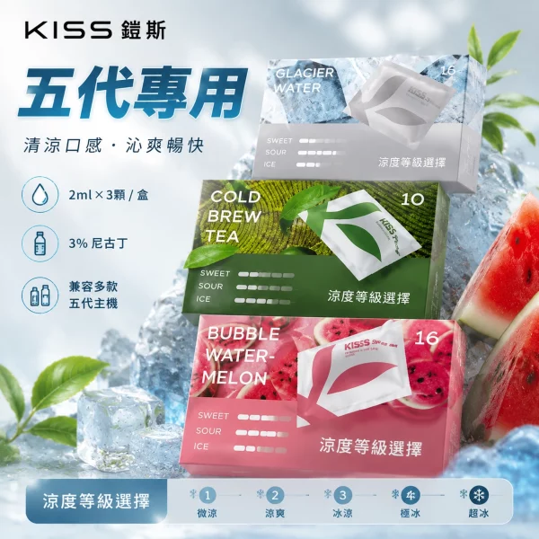 煙彈-鎧斯-KIS5-五代電子煙 煙彈-鎧斯-KIS5-五代電子煙