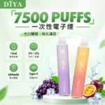 一次性電子煙-叮啞DIYA-7500