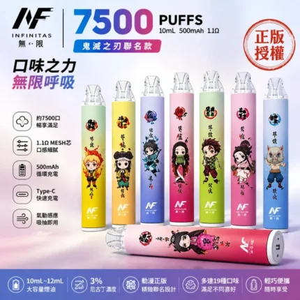 一次性電子煙｜INF-無限-×-鬼滅之刃-聯名款｜7500