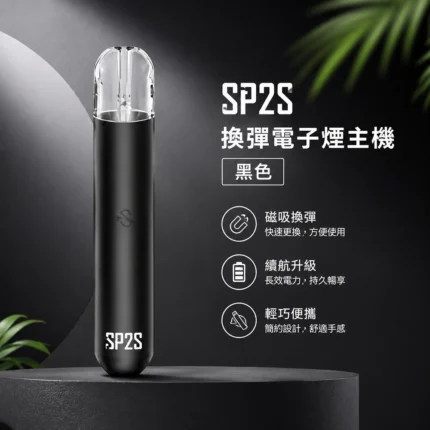 電子煙主機-思博瑞-SP2S一代主機-黑色